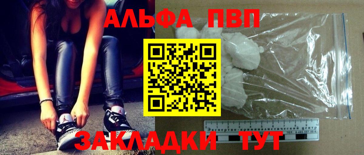 Alfa_PVP VHQ Кириши