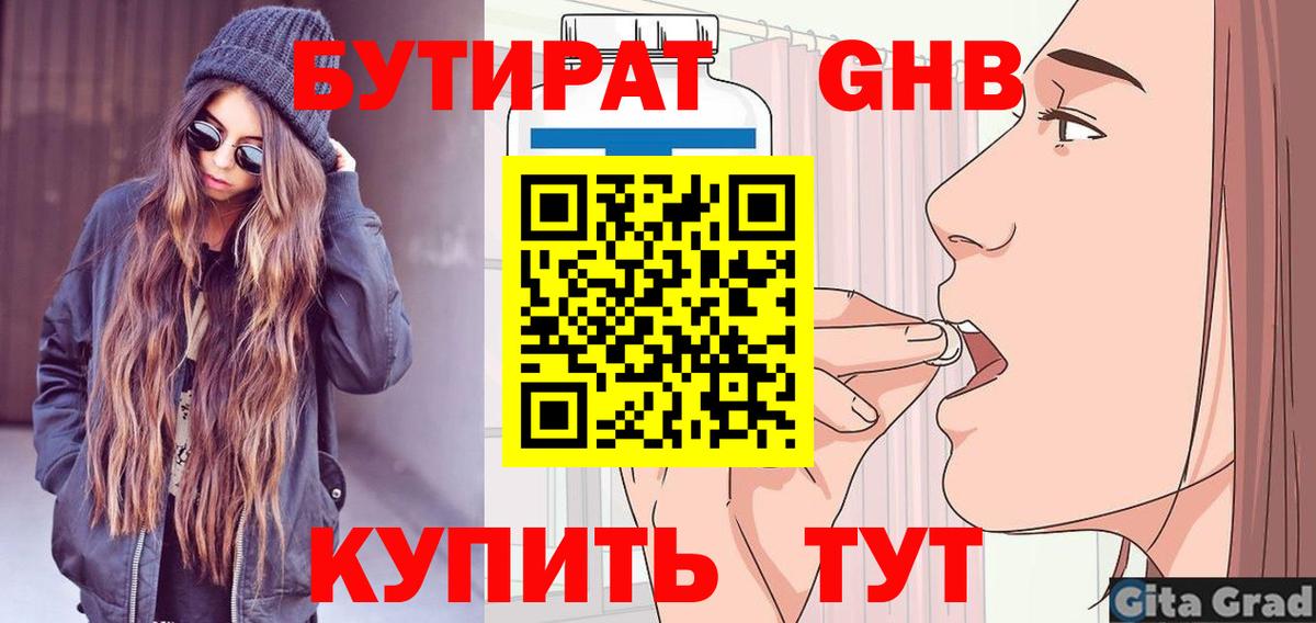 Бутират  Бутират оксана  Вход с VPN  Кириши 
