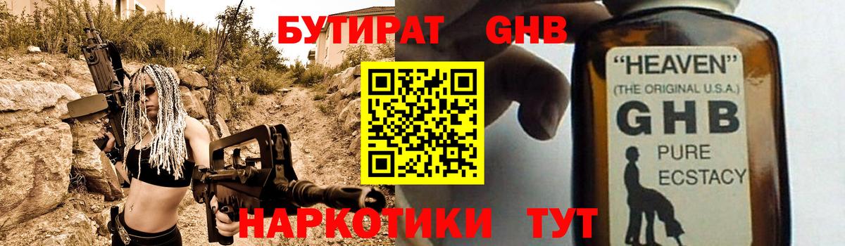 БУТИРАТ BDO 33% Кириши