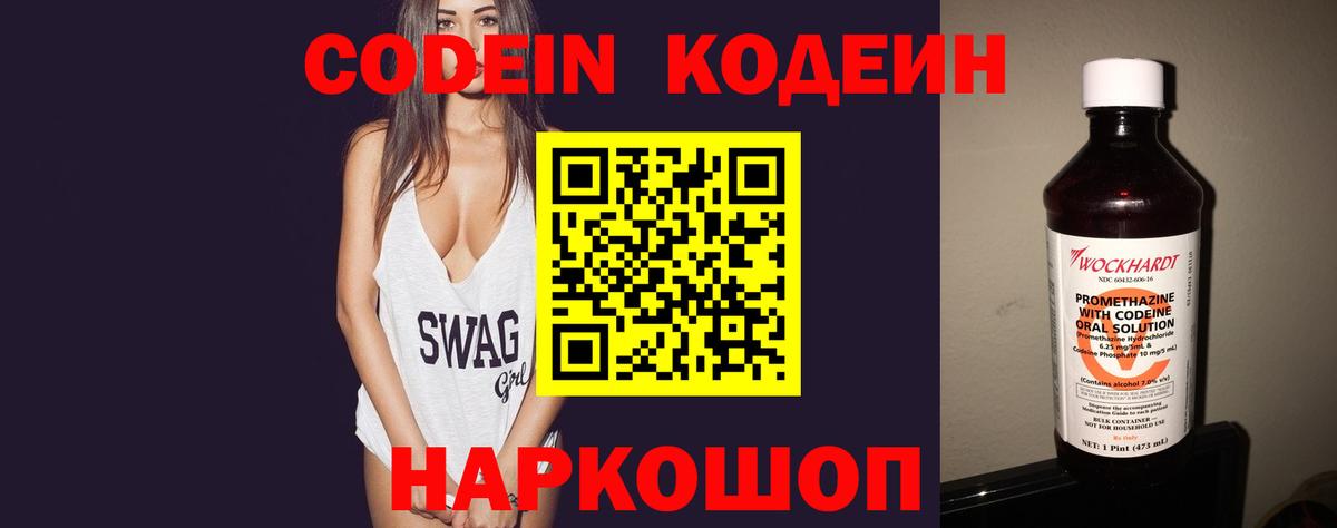 Кодеин Purple Drank Кириши